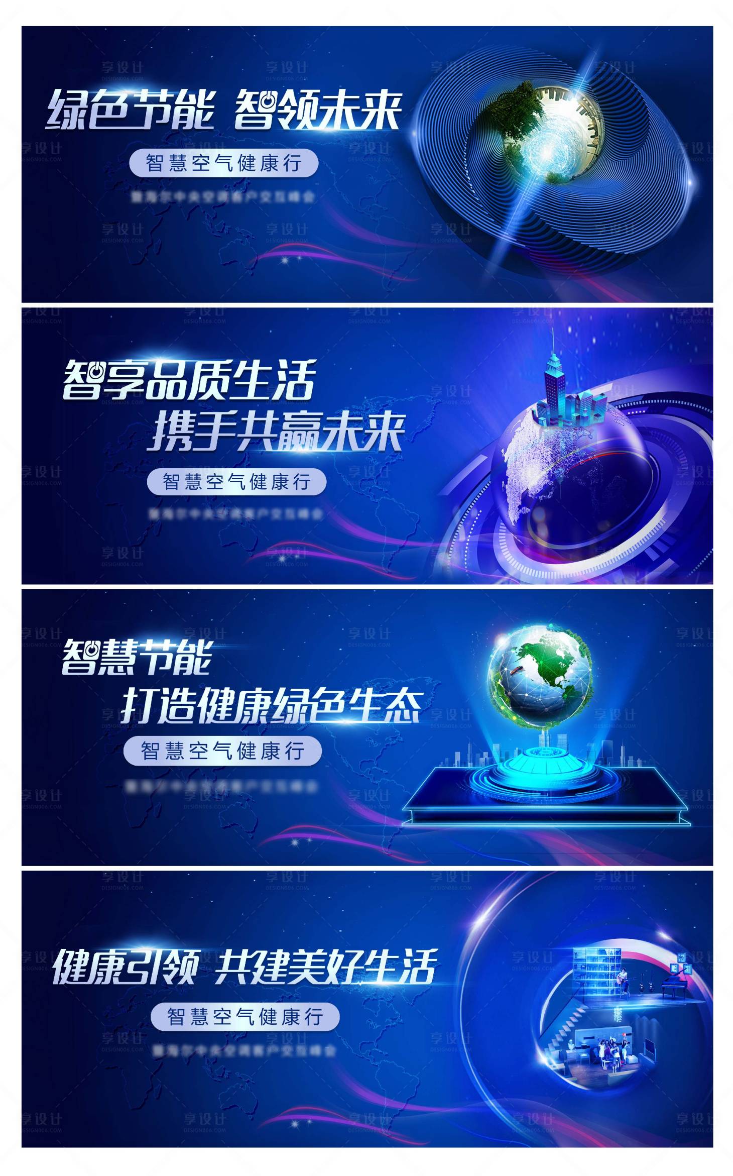 源文件下載【享設計】搜索編號：69620000873803918【智慧節能科技大氣KV背景板】