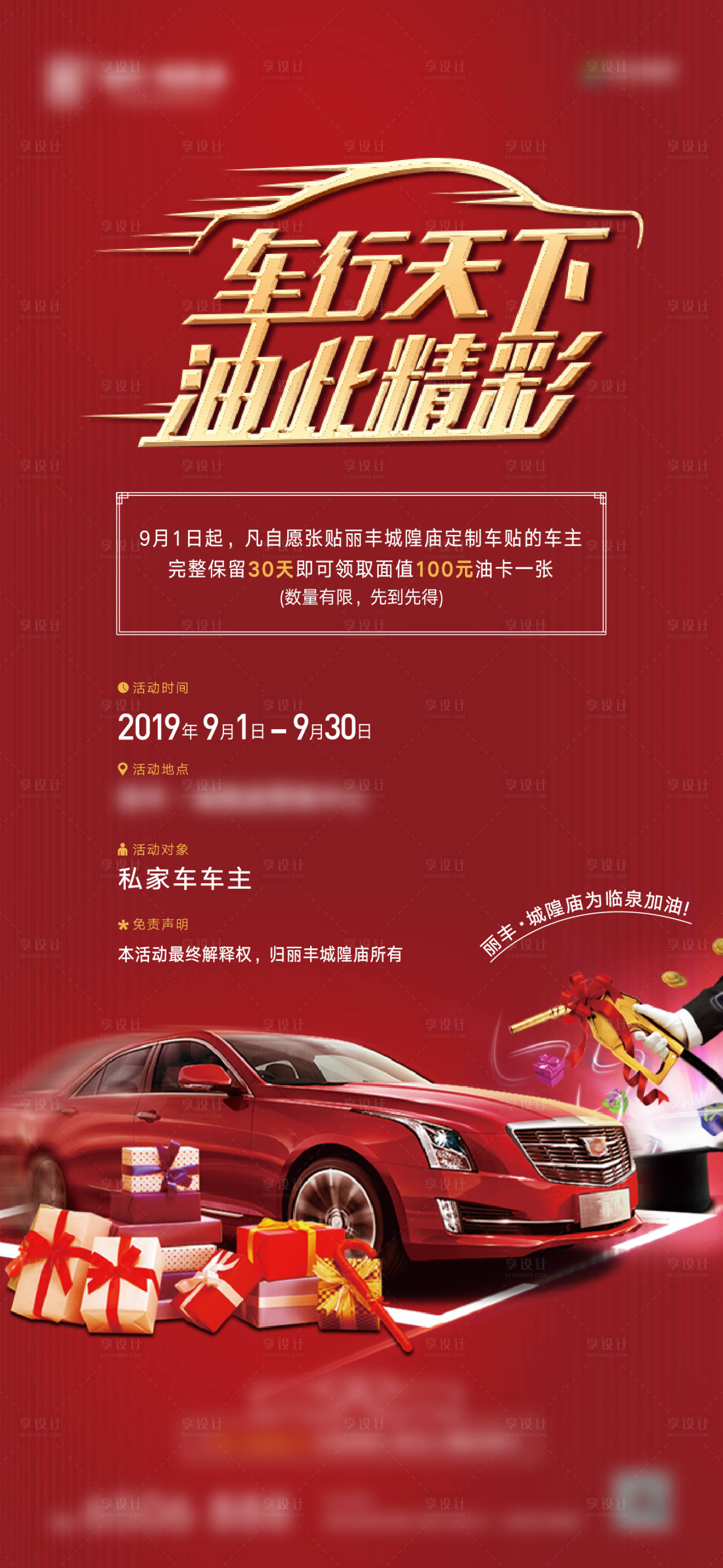源文件下載【享設計】搜索編號：72030000916046797【送加油卡單圖】