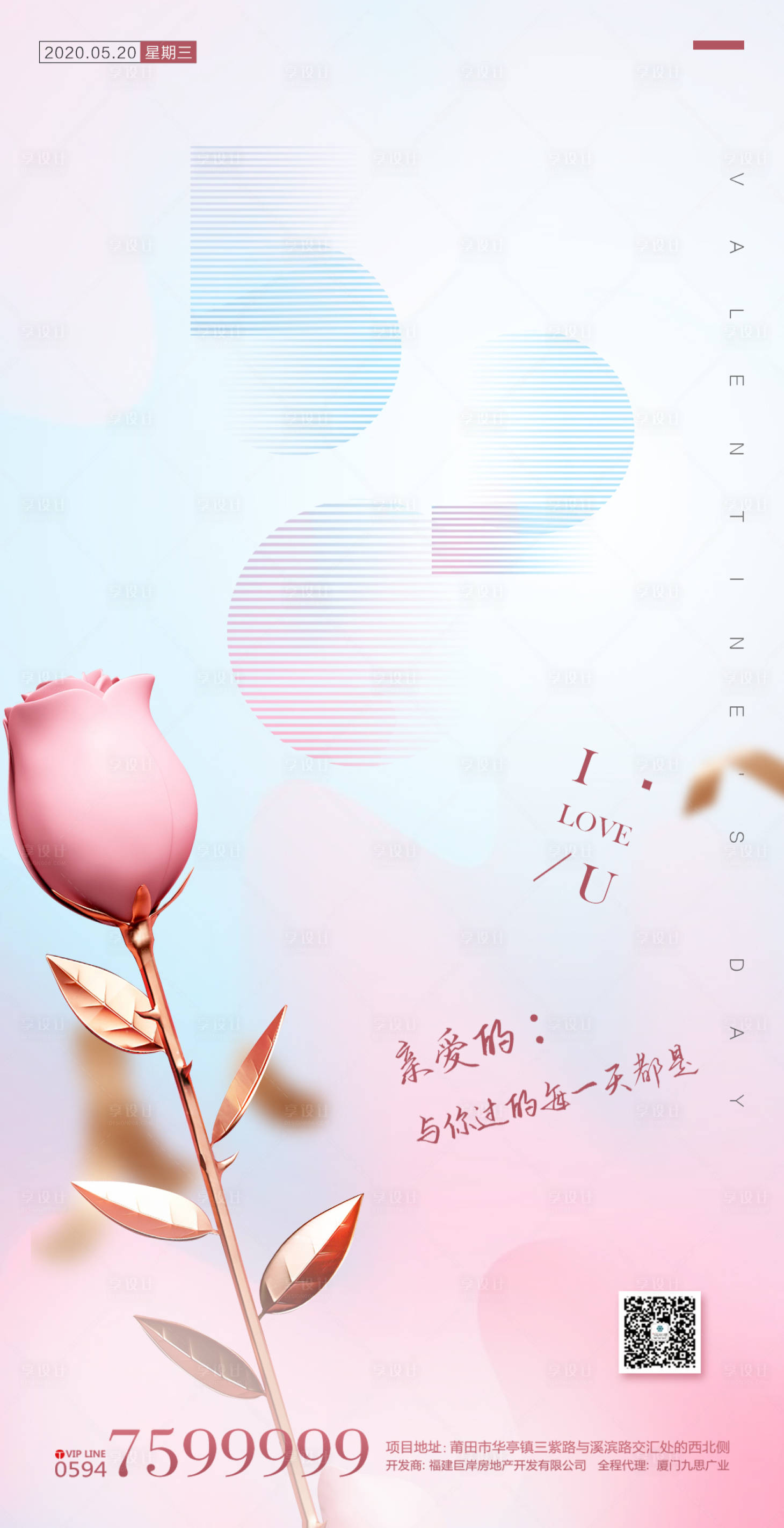 源文件下載【520清新海報】編號：58040000922352760