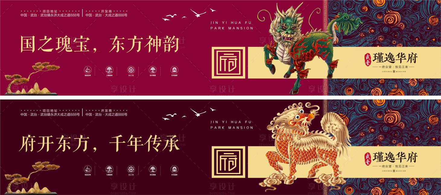 源文件下载【享设计】搜索编号：61280000983151159【瑾逸华府户外围挡】