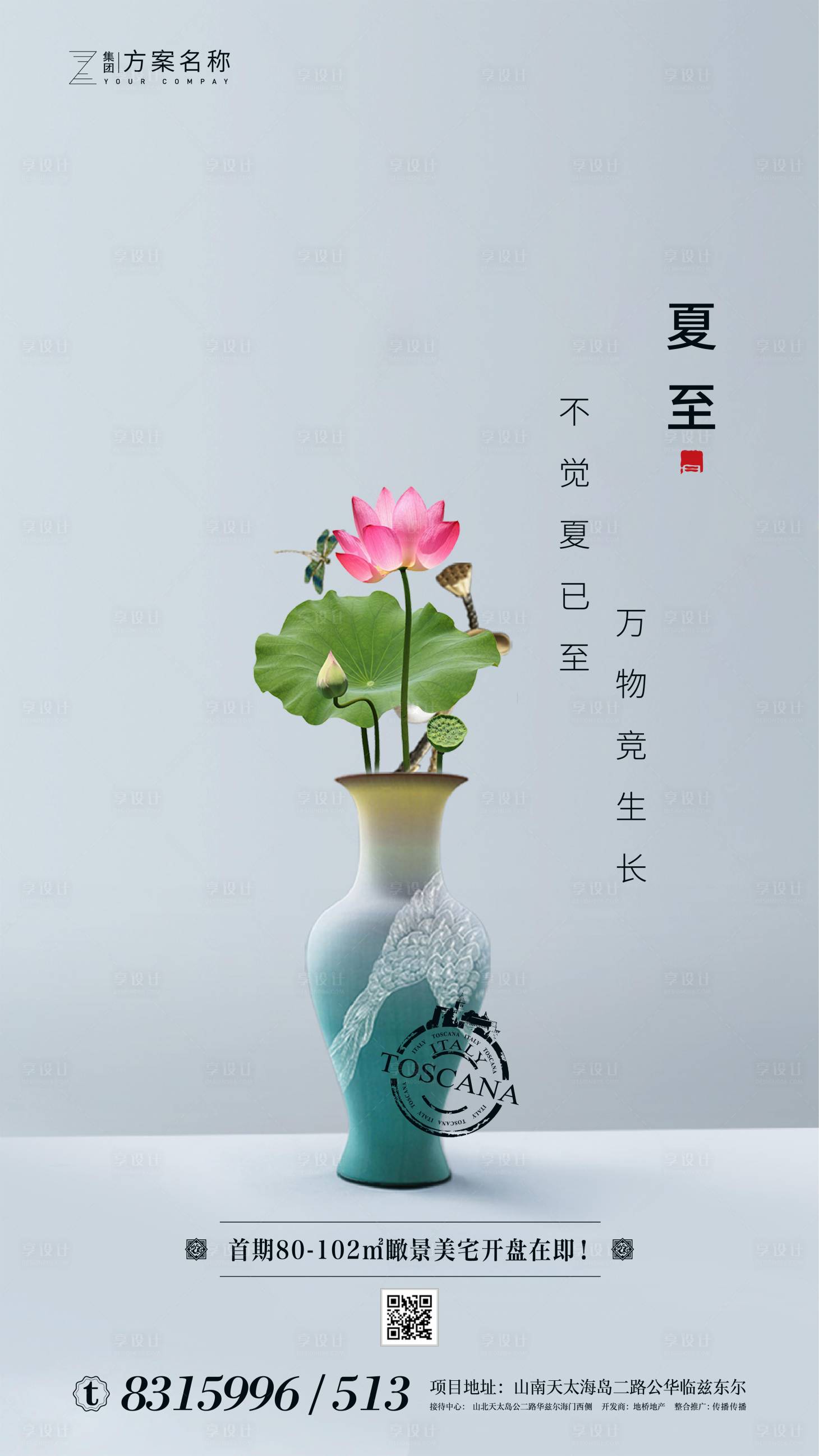 源文件下载【地产夏至节气移动端海报】编号：37720000991056943