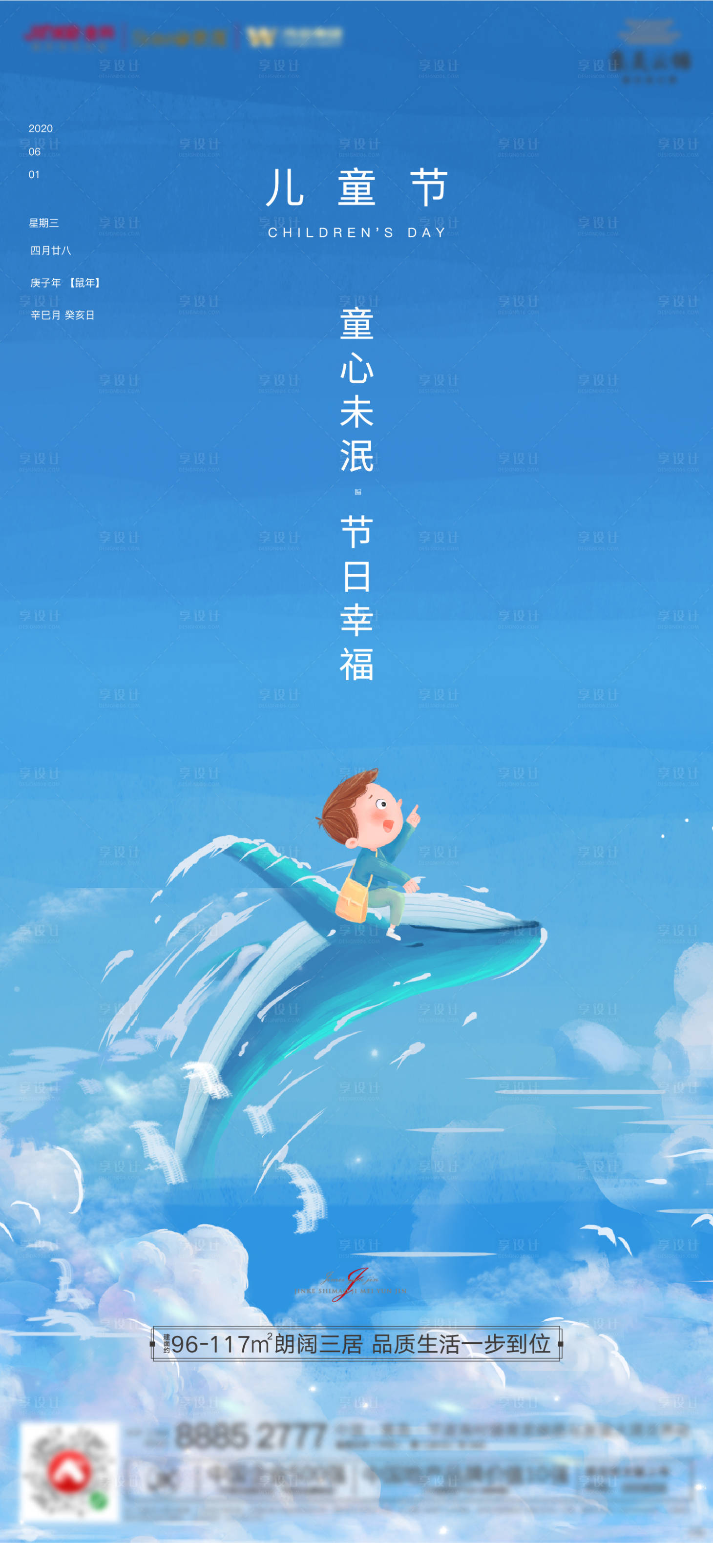 源文件下载【六一儿童节简约海报】编号：63720001002413780