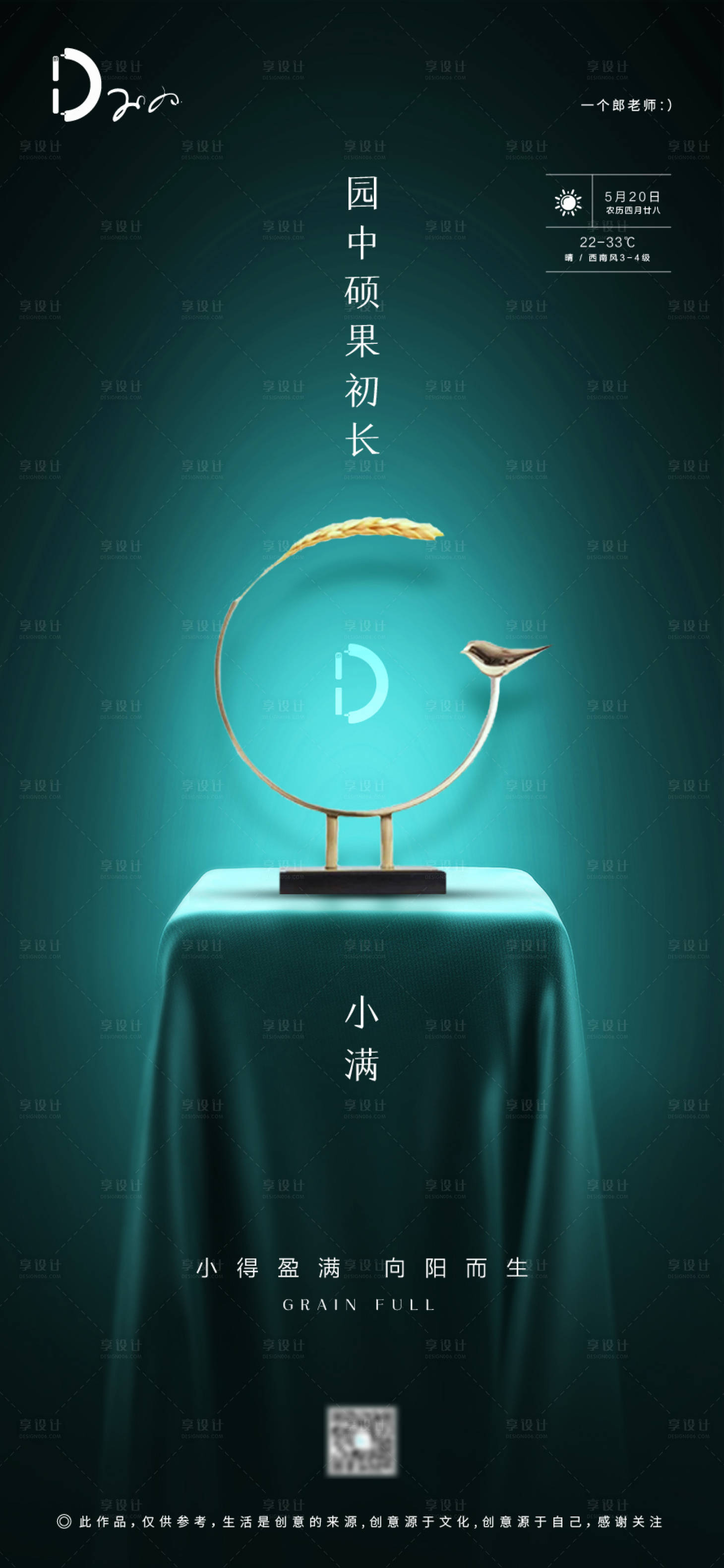 源文件下载【享设计】搜索编号：89090000870205087【房地产小满节气农历节日海报】