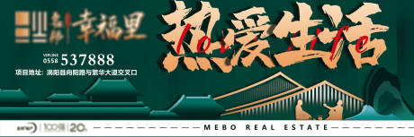 源文件下载【绿金高端房地产热爱生活展板】编号：23780000851677870