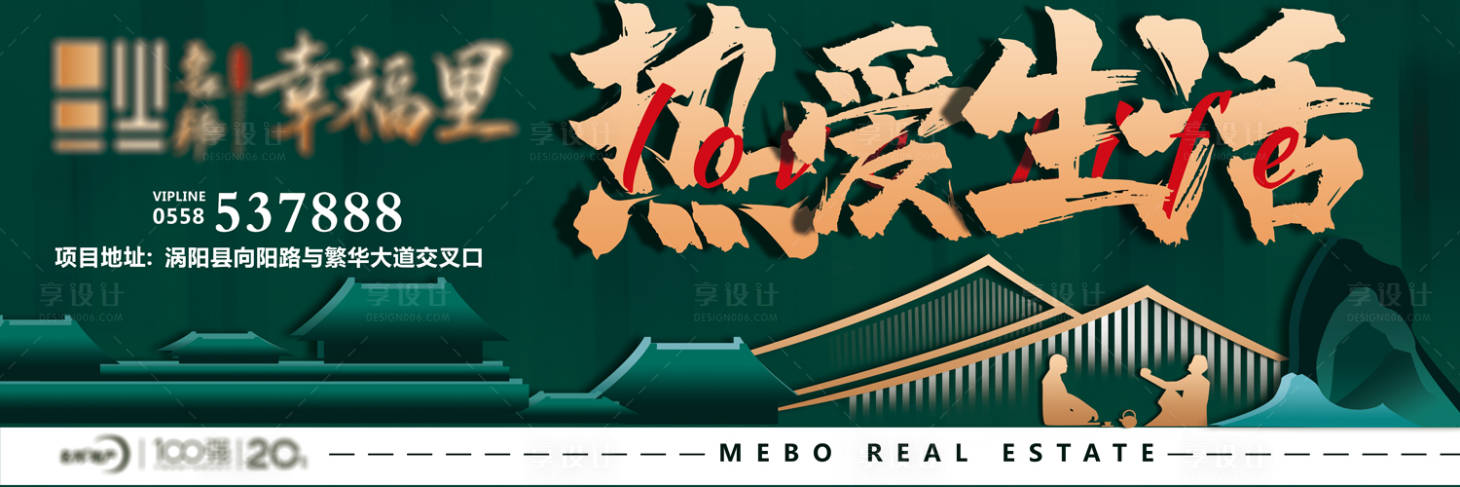 源文件下载【享设计】搜索编号：23780000851677870【绿金高端房地产热爱生活展板】