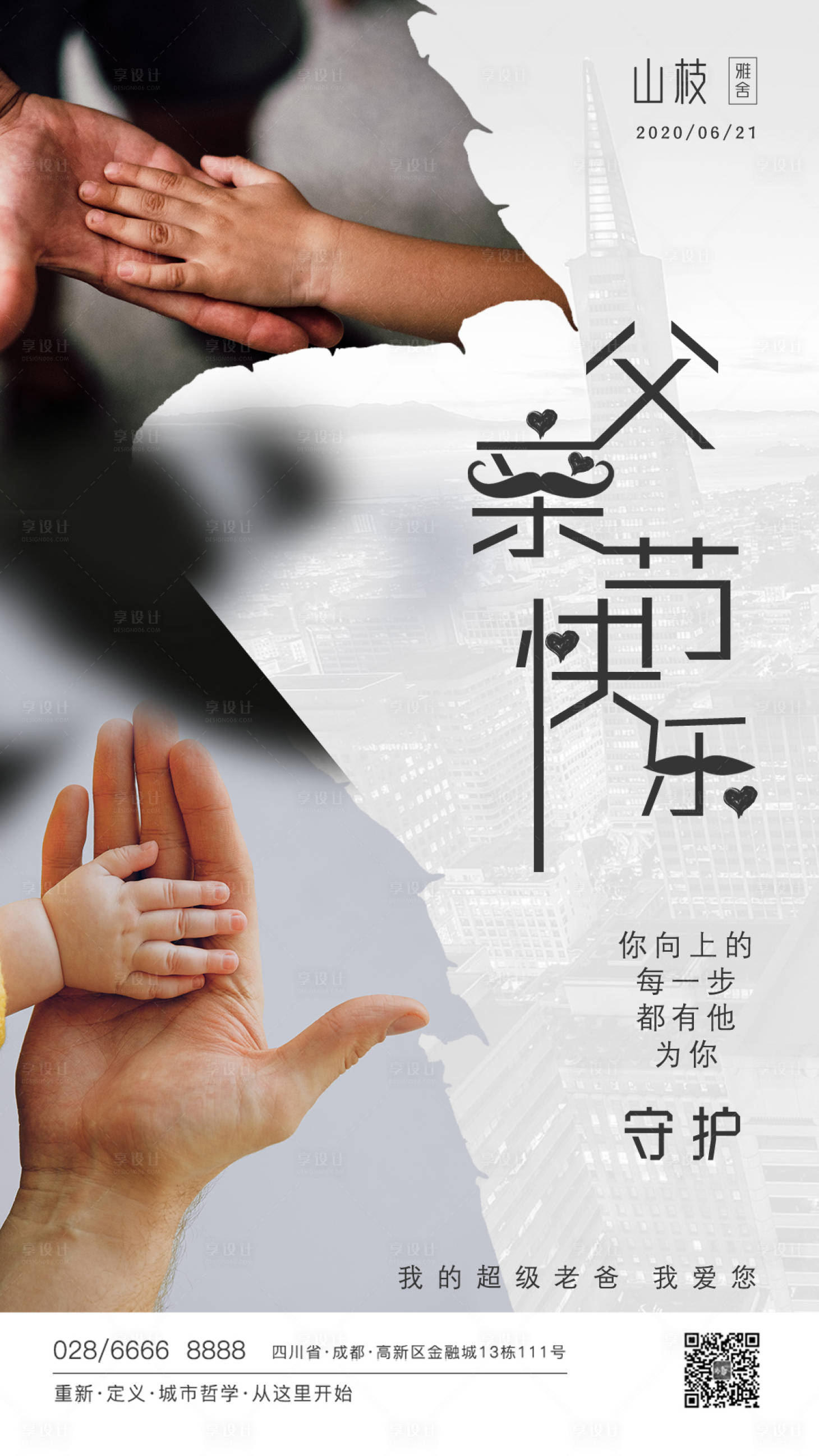 源文件下载【地产父亲节海报】编号：28040001017343662