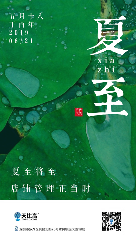 源文件下载【享设计】搜索编号：29950000839836400【夏至节气移动端海报】