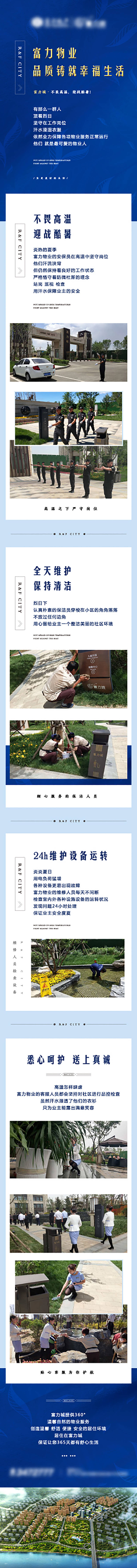 源文件下載【享設計】搜索編號：62360000897202080【朋友圈物業長圖海報宣傳】
