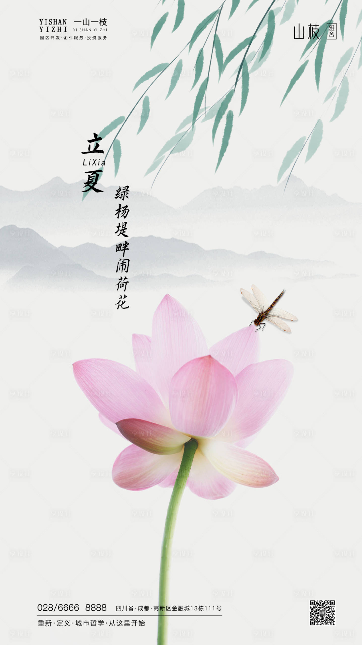 源文件下載【二十四節氣立夏海報】編號：78800000825606044