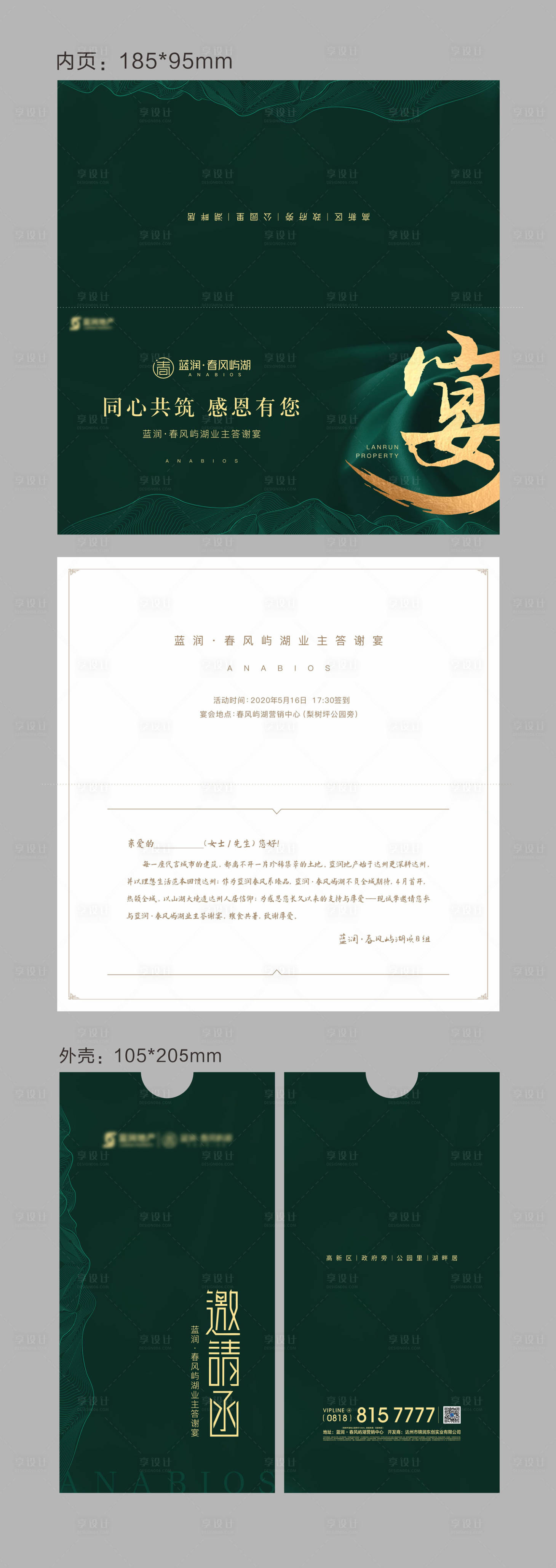 源文件下载【绿金房地产答谢宴邀请函 】编号：19090000946445994