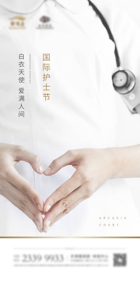 源文件下载【护士节】编号：60250000851866247