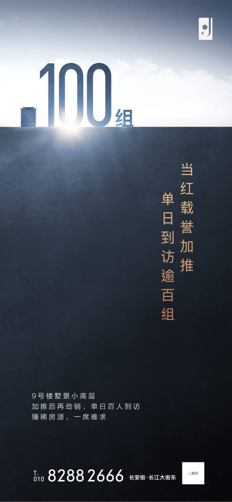 源文件下载【地产新品加推劲销海报】编号：67910000991485539