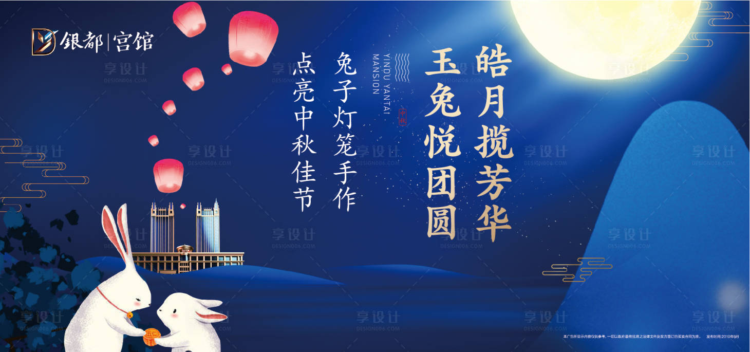 源文件下載【享設(shè)計】搜索編號：28350000868878045【藍金中秋節(jié)玉兔燈籠DIY暖場活動展板】