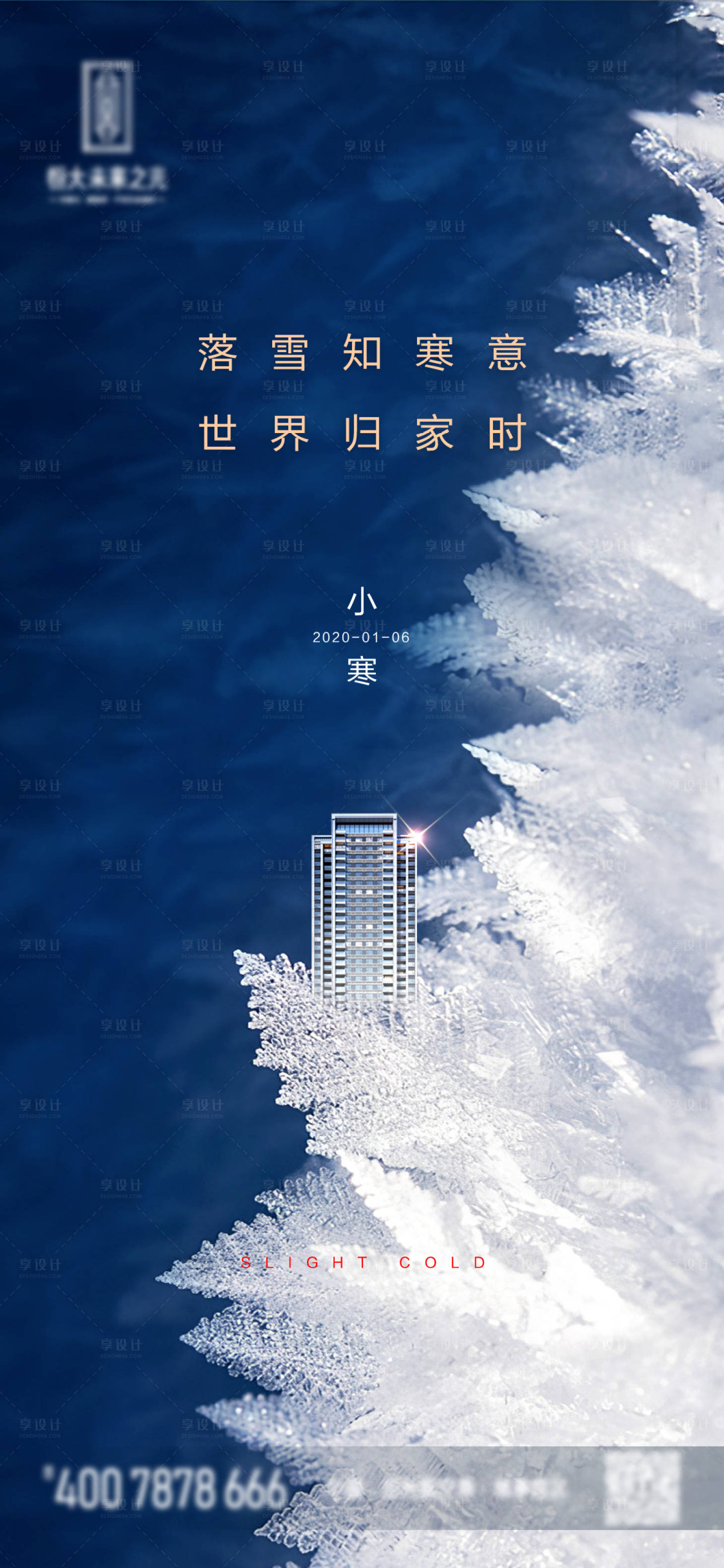 源文件下載【享設計】搜索編號：30330000891542169【小寒】