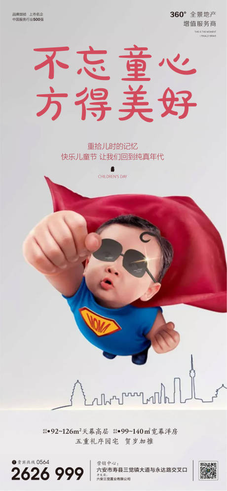 源文件下载【61儿童节简约海报】编号：86580000956189279