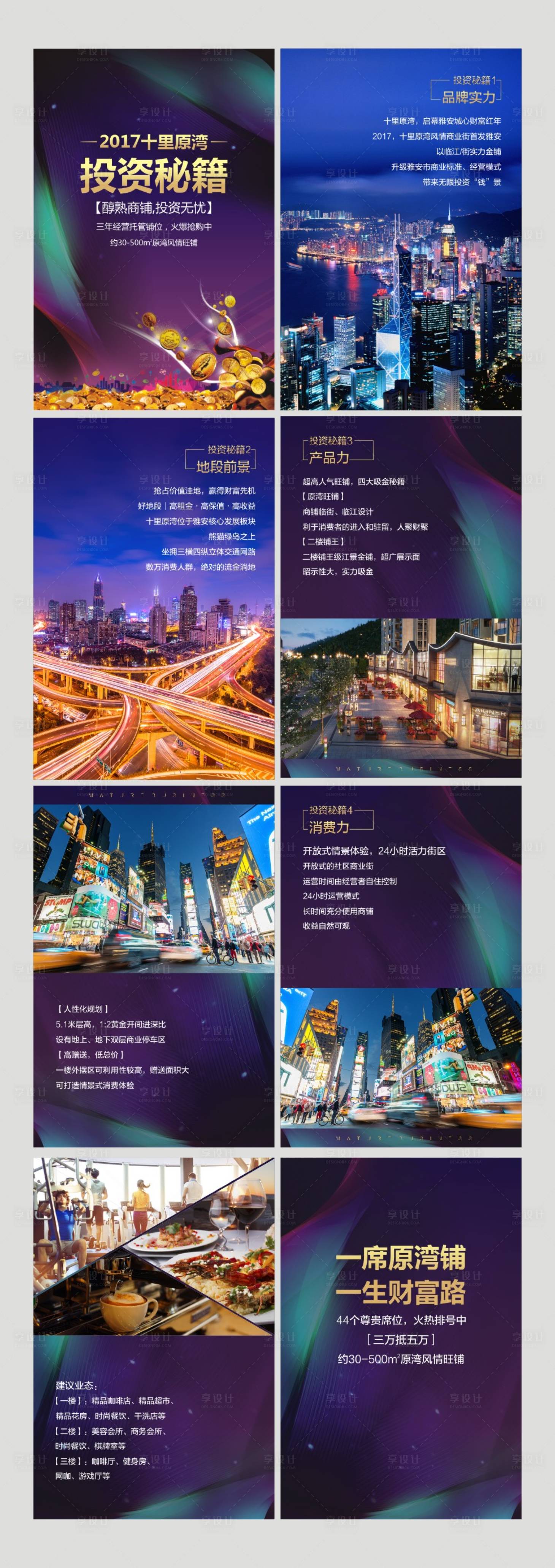 源文件下載【享設計】搜索編號：81100000865366928【商業地產H5】