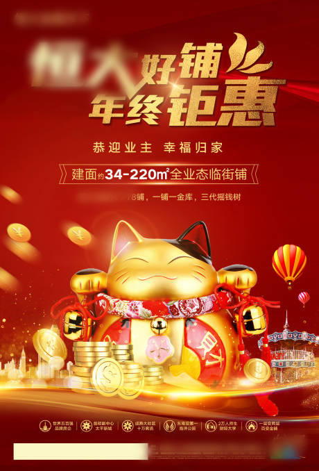 源文件下载【房地产商铺海报】编号：30520000885981125