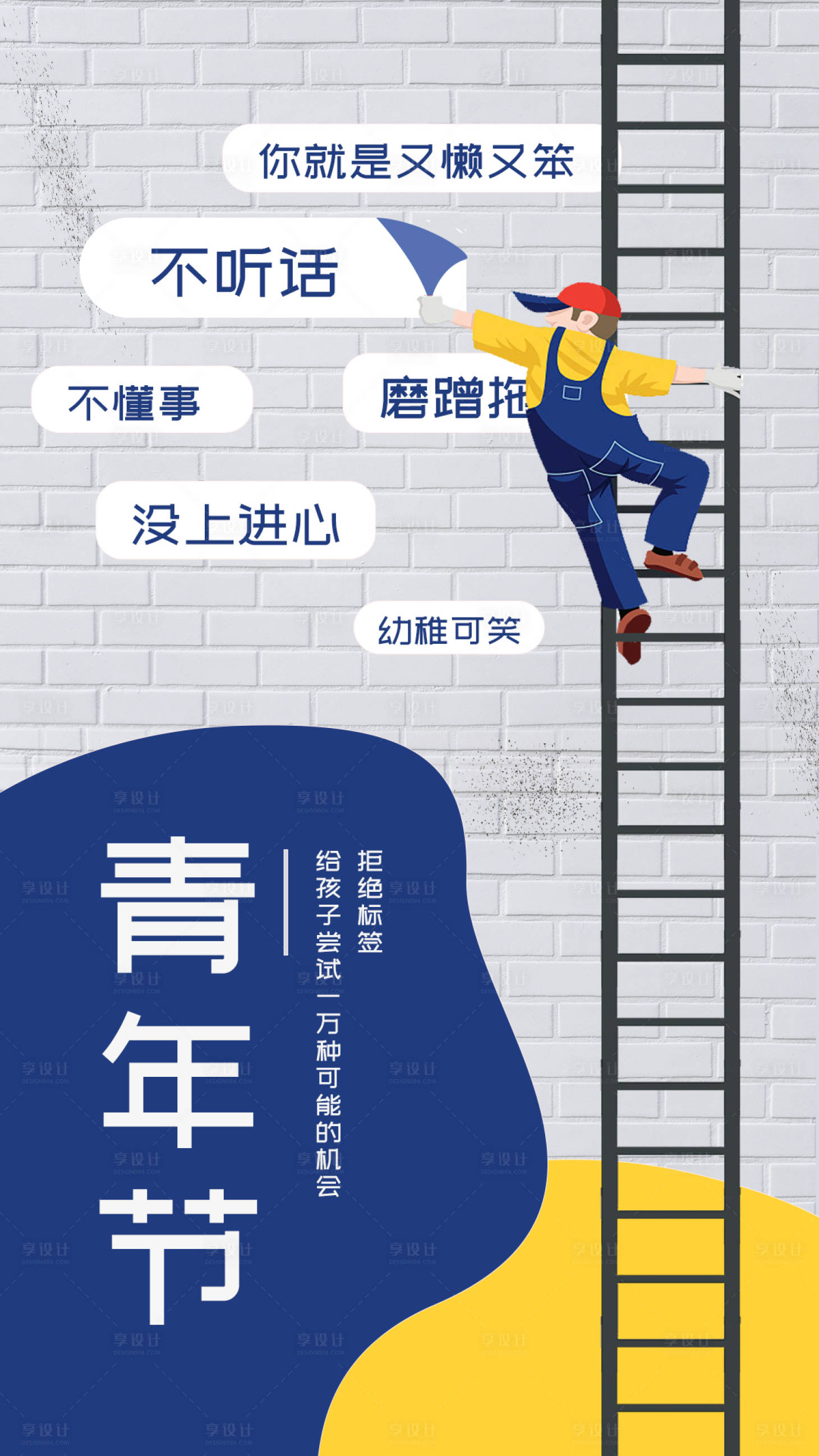源文件下載【享設計】搜索編號：68940000936107834【創意青年節撕掉標簽親子微信海報】