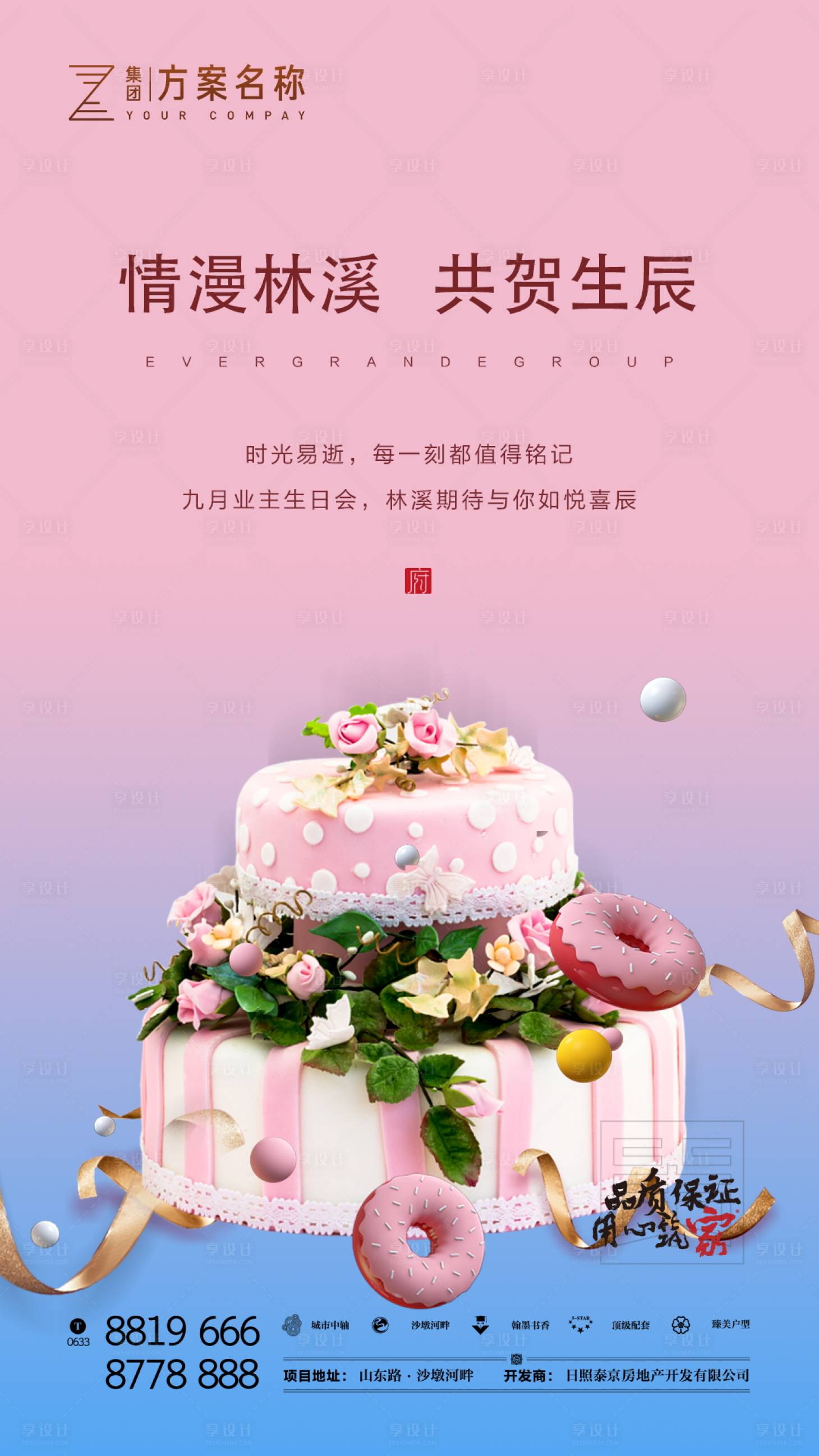 源文件下载【海报房地产】编号：12060000940771421