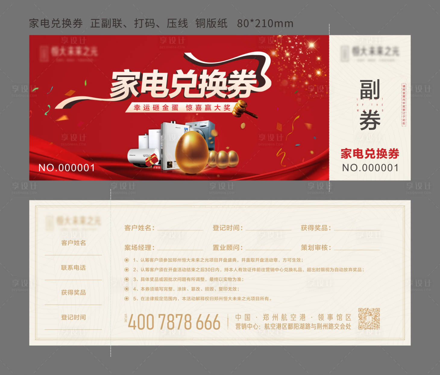 源文件下载【家电兑换券】编号：20200513143353690