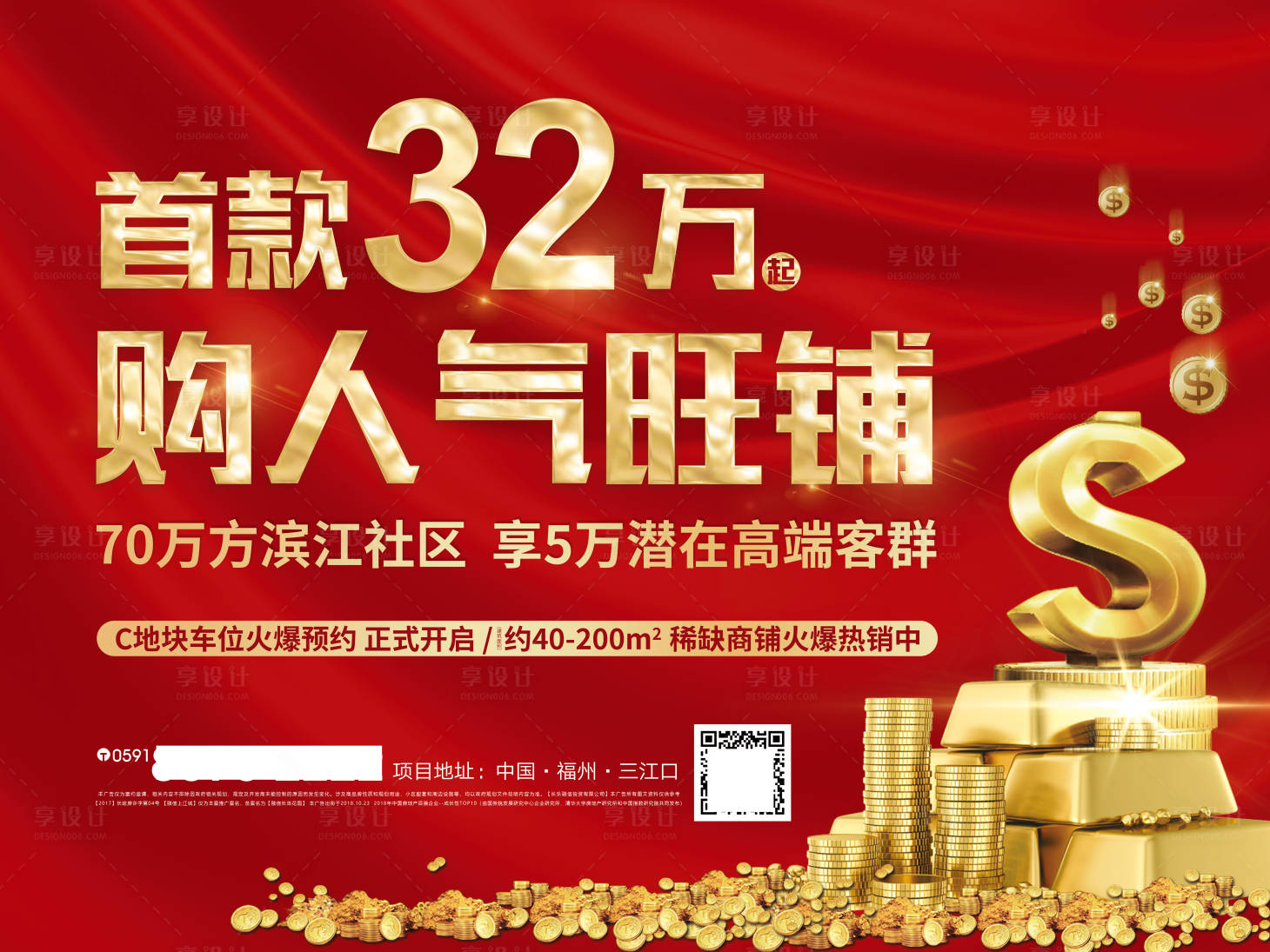 源文件下載【地產(chǎn)商鋪招商海報展板】編號：42590000870627802