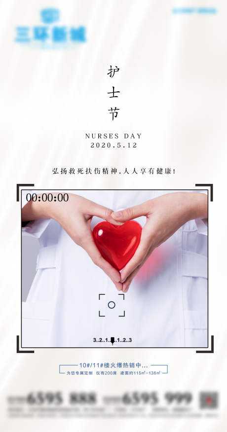 源文件下載【512護士節海報】編號：10710000874832476