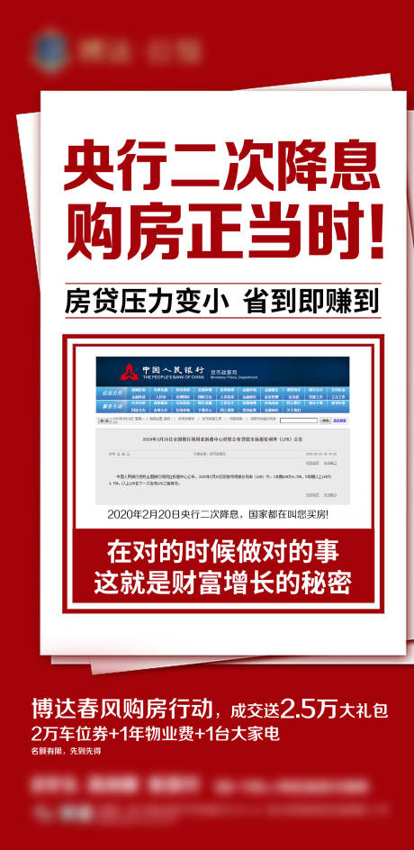 源文件下载【热销央行降息房贷海报】编号：26860000843414071