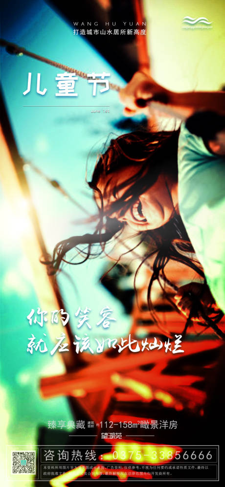 源文件下载【儿童节灿烂笑容海报】编号：88780000998908739