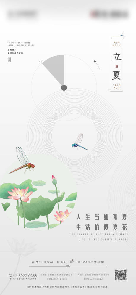 源文件下载【立夏地产移动端海报】编号：65920000813014188