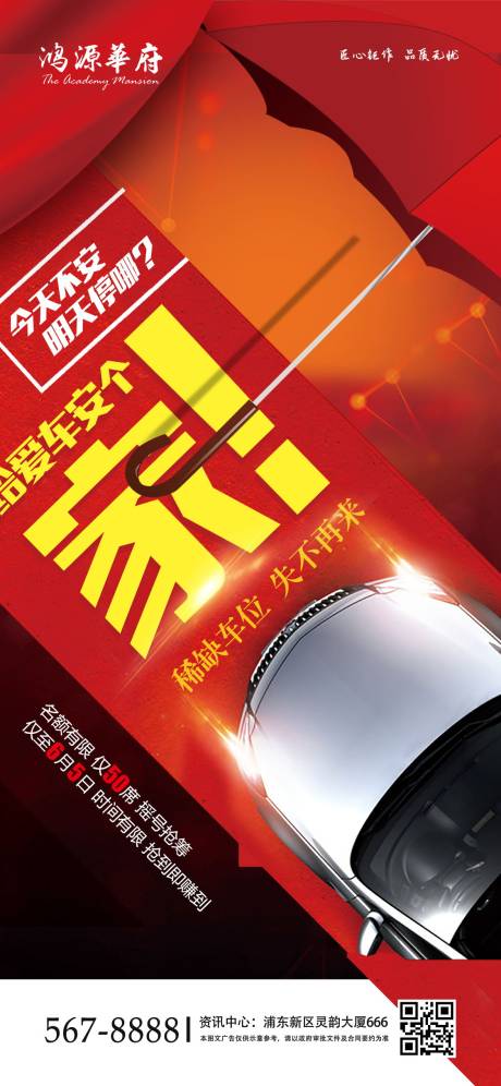 源文件下载【创意大气给爱车安个家地产车位移动端海】编号：72490000935839935