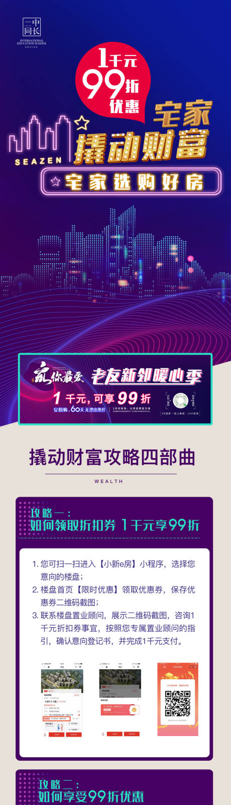 源文件下載【享設計】搜索編號：22960000847392875【宅家購房財富攻略長圖】