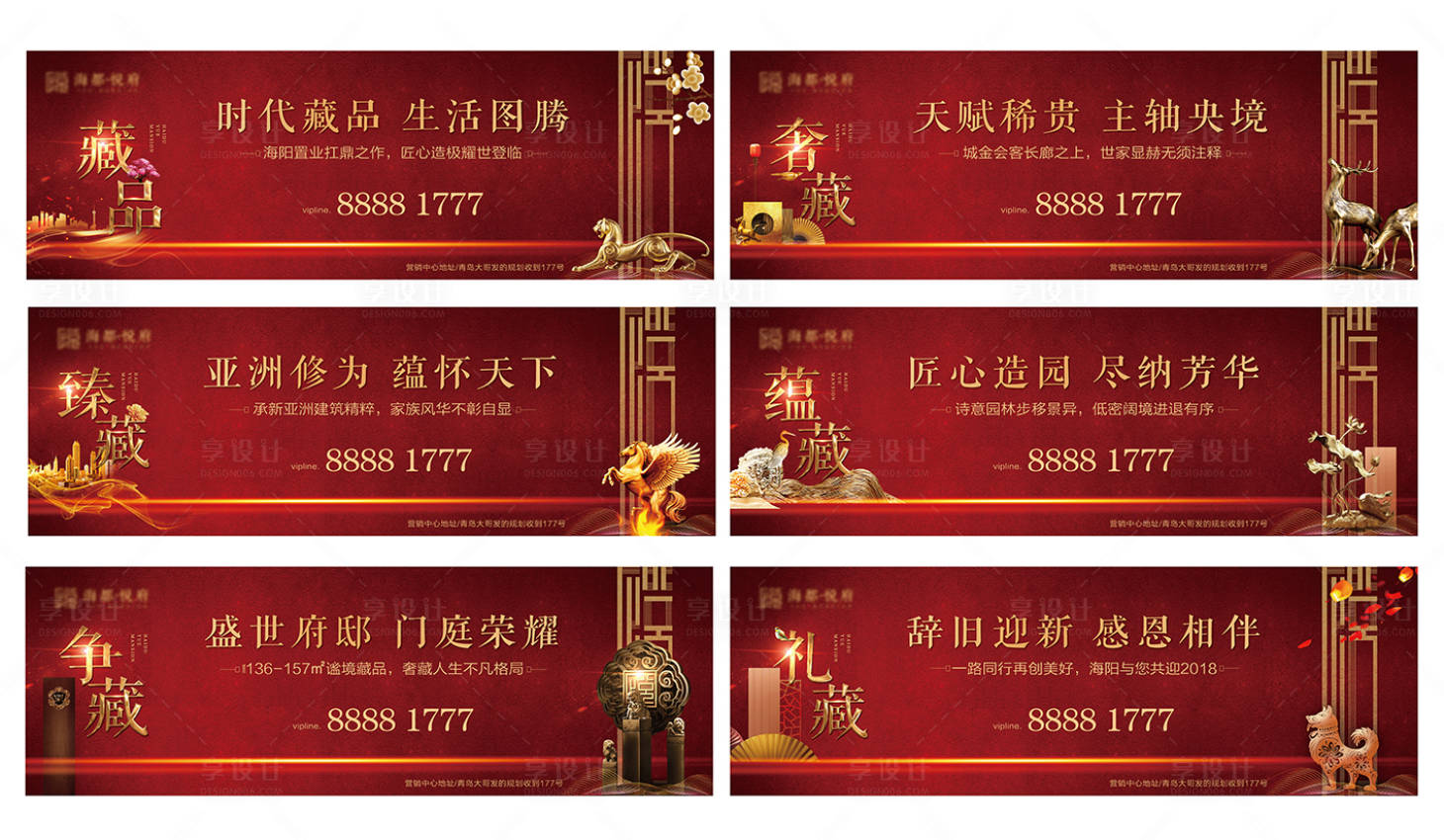 源文件下载【享设计】搜索编号：89470000869159772【地产红色中式提案系列画面海报】