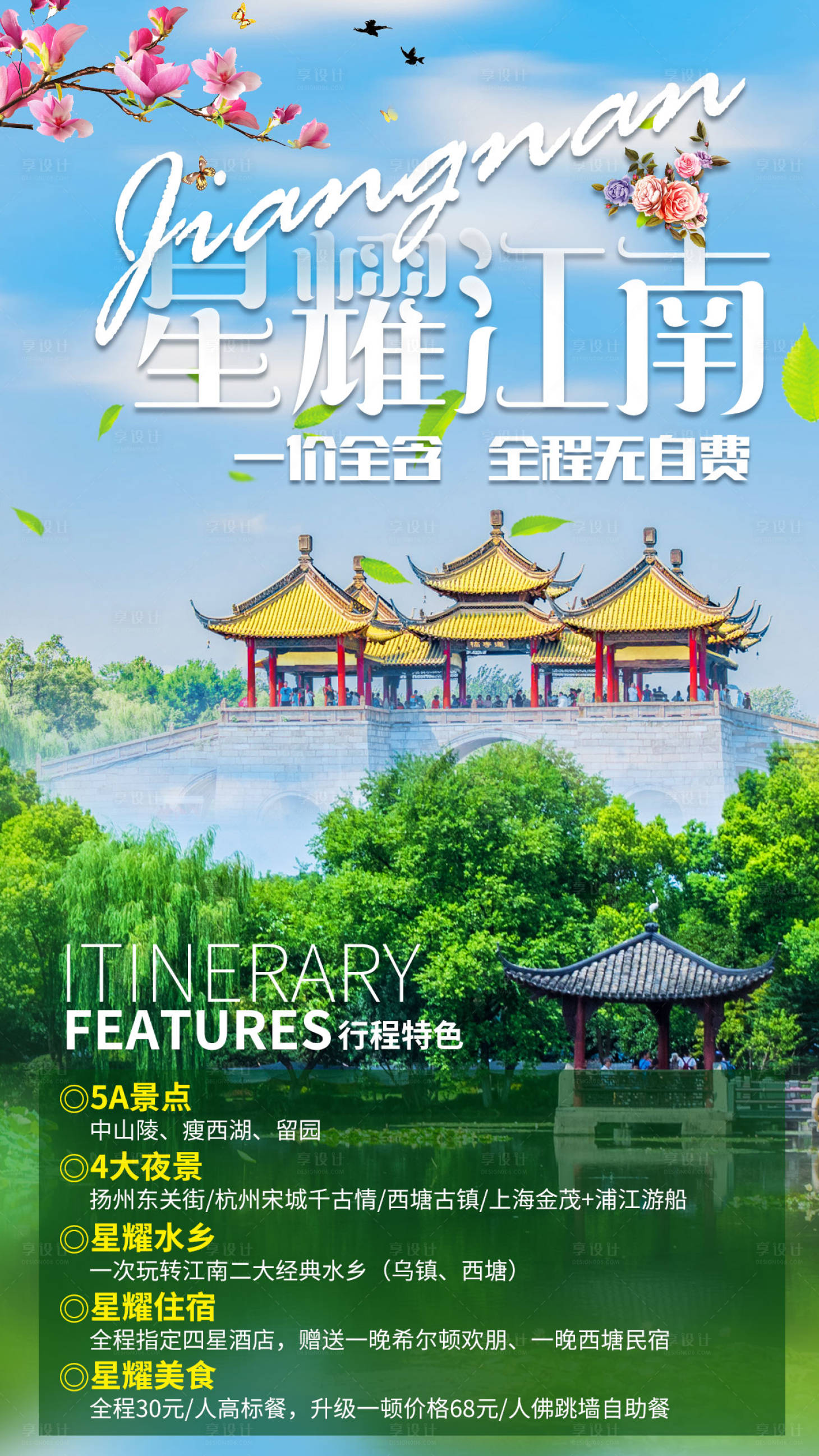 源文件下載【享設(shè)計(jì)】搜索編號(hào)：46280000950394637【江南旅游海報(bào)】