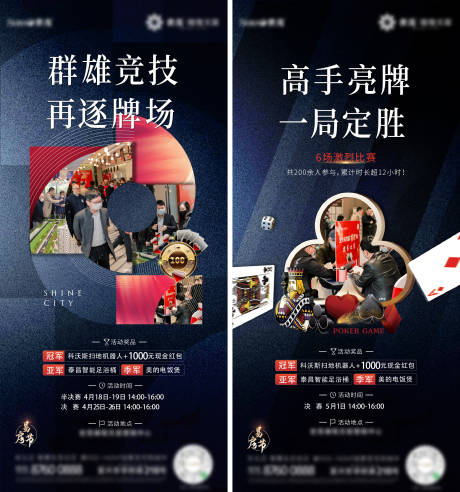 源文件下载【地产棋牌比赛活动系列海报】编号：34410000890813151