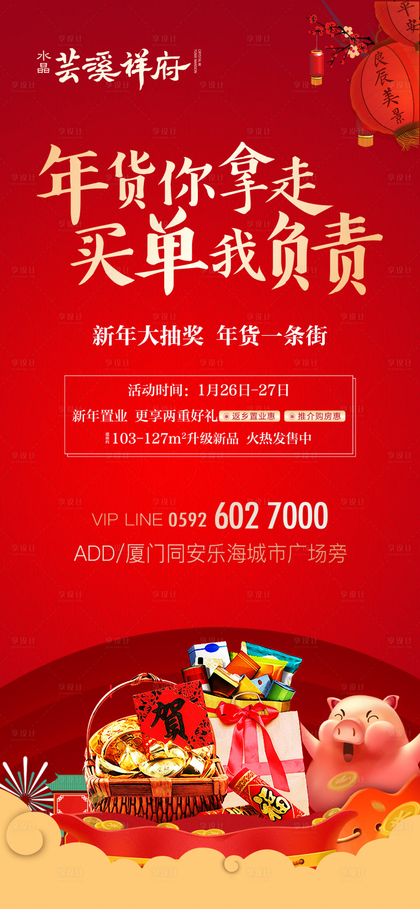 源文件下載【享設(shè)計(jì)】搜索編號(hào)：10700000900228910【年貨節(jié)】