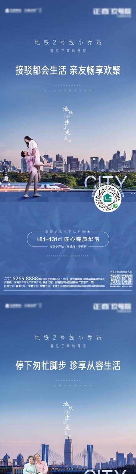 源文件下载【房地产地铁配套价值点系列海报】编号：91720000930957214