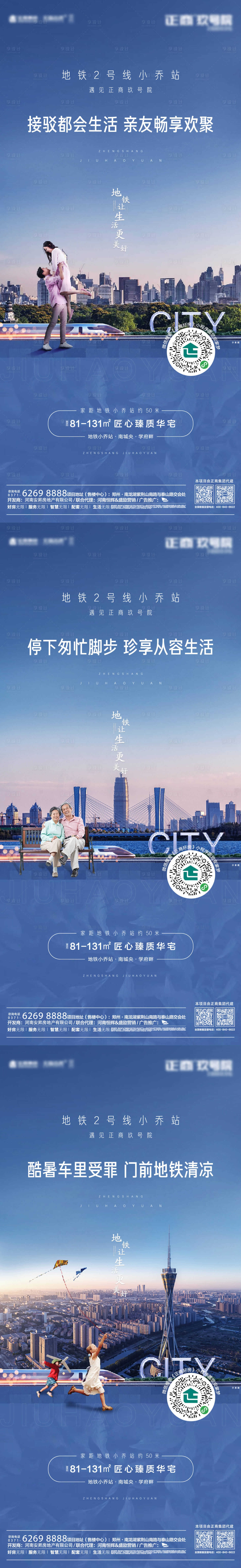 源文件下载【房地产地铁配套价值点系列海报】编号：91720000930957214