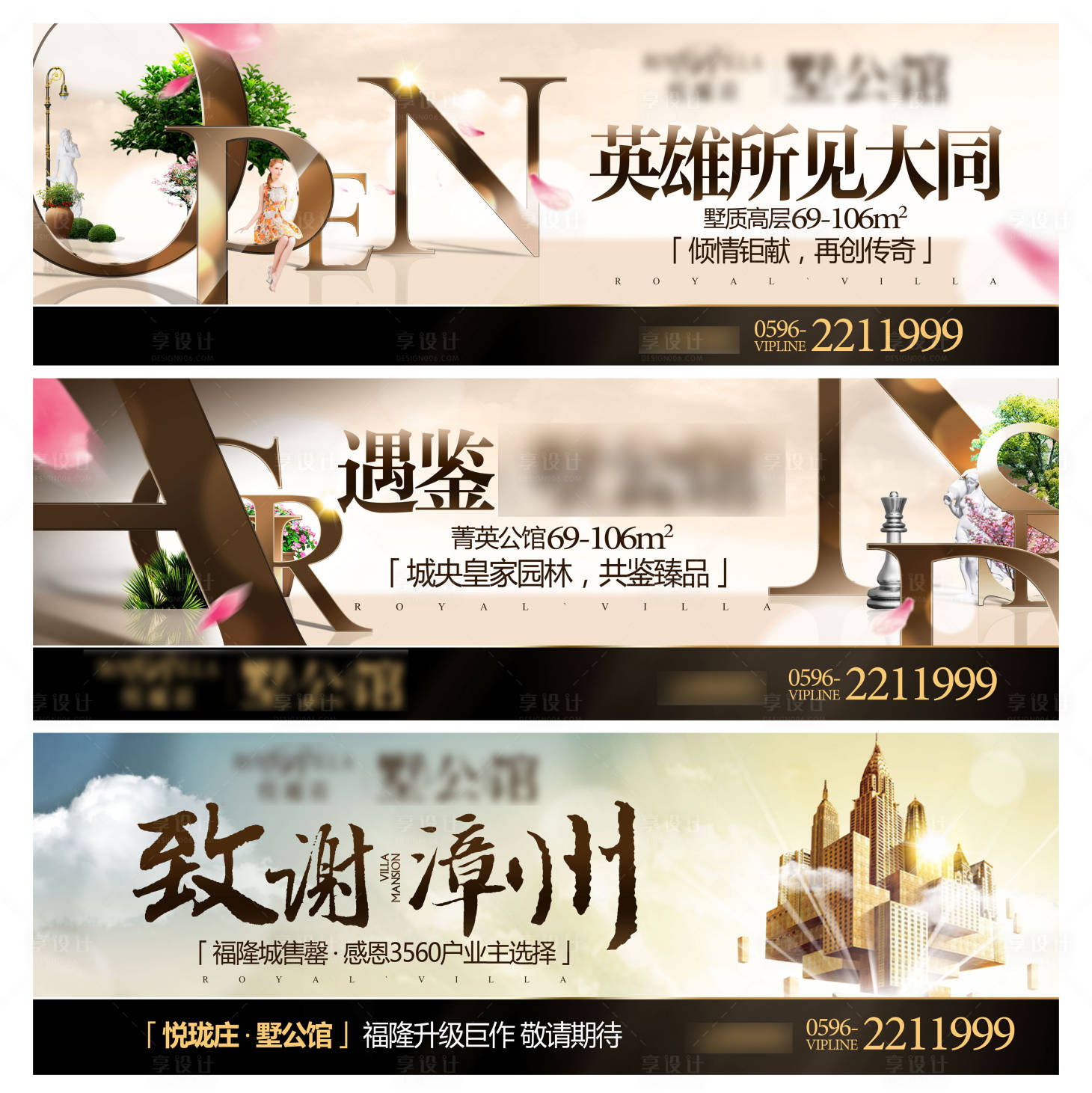 源文件下載【享設計】搜索編號：36460000959877111【墅公館價值帶點戶外宣傳海報展板】