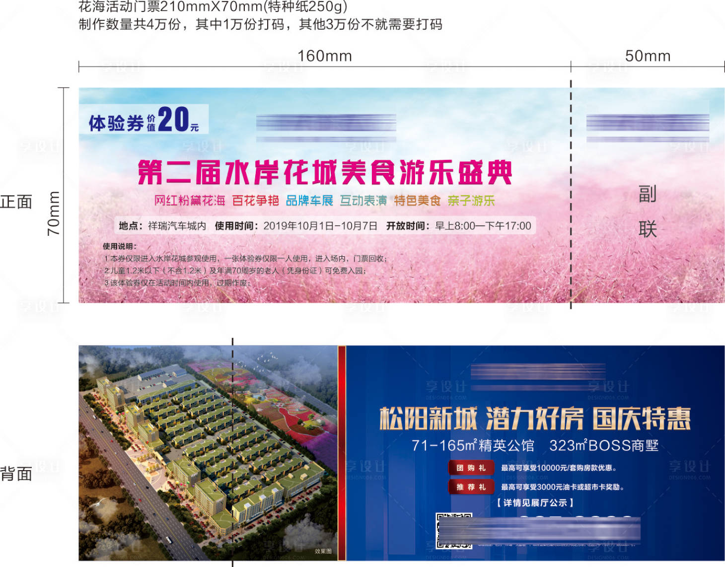 源文件下載【享設計】搜索編號：53510000969388683【地產粉黛花暖場活動門票】