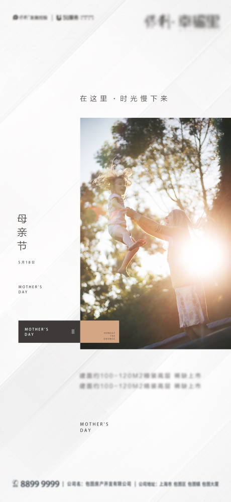 源文件下载【母亲节移动端海报】编号：89040000840291316