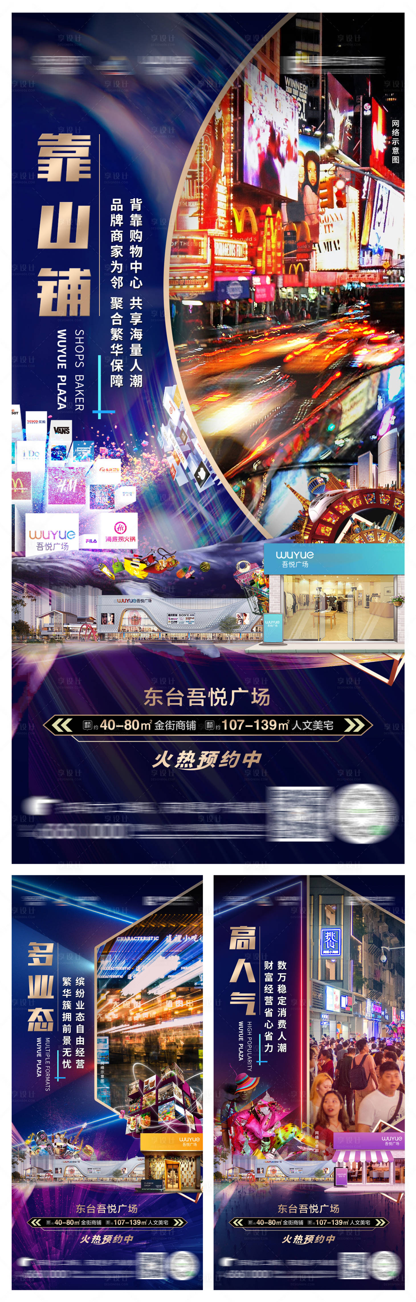源文件下載【享設計】搜索編號：14060000998847521【地產商鋪價值點系列刷屏】