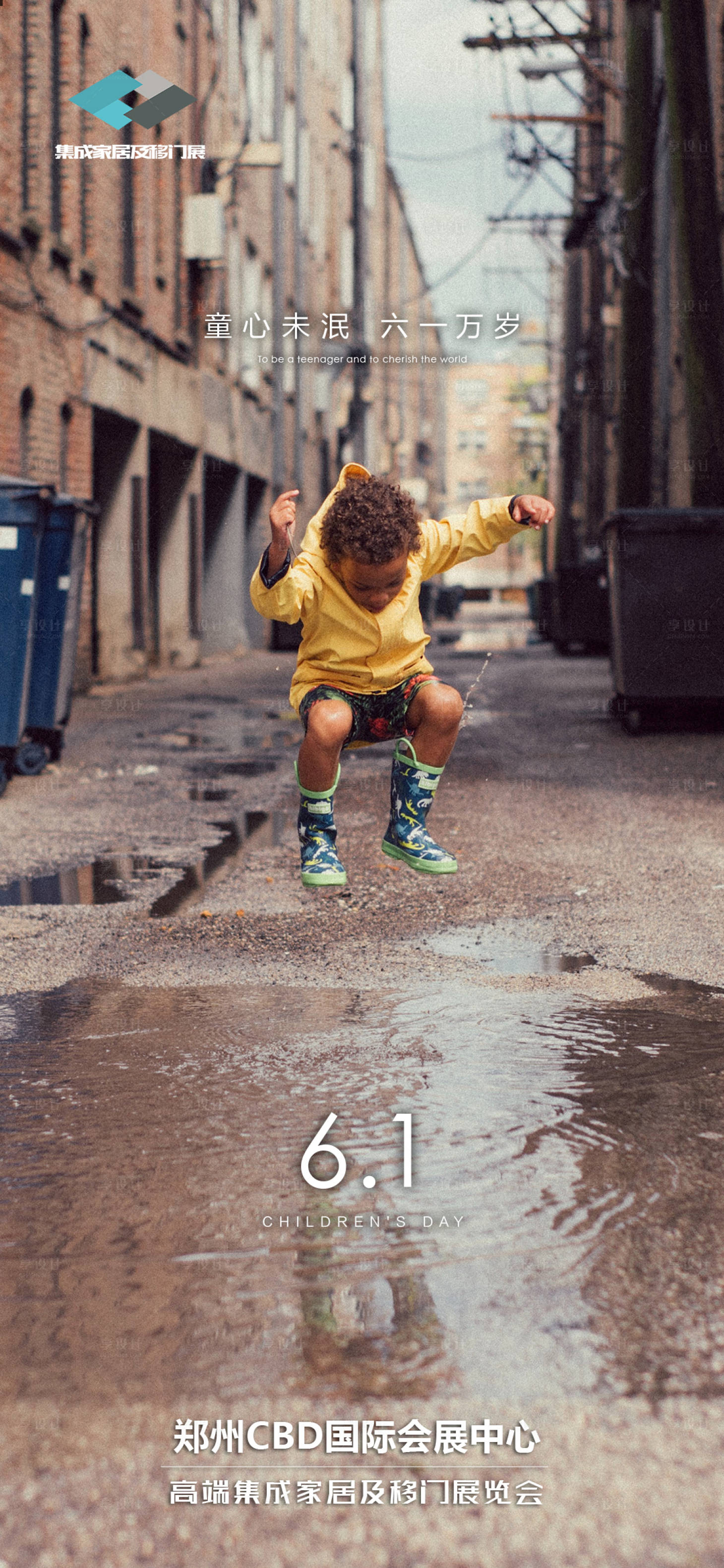 源文件下载【享设计】搜索编号：81260000888514488【儿童节海报】