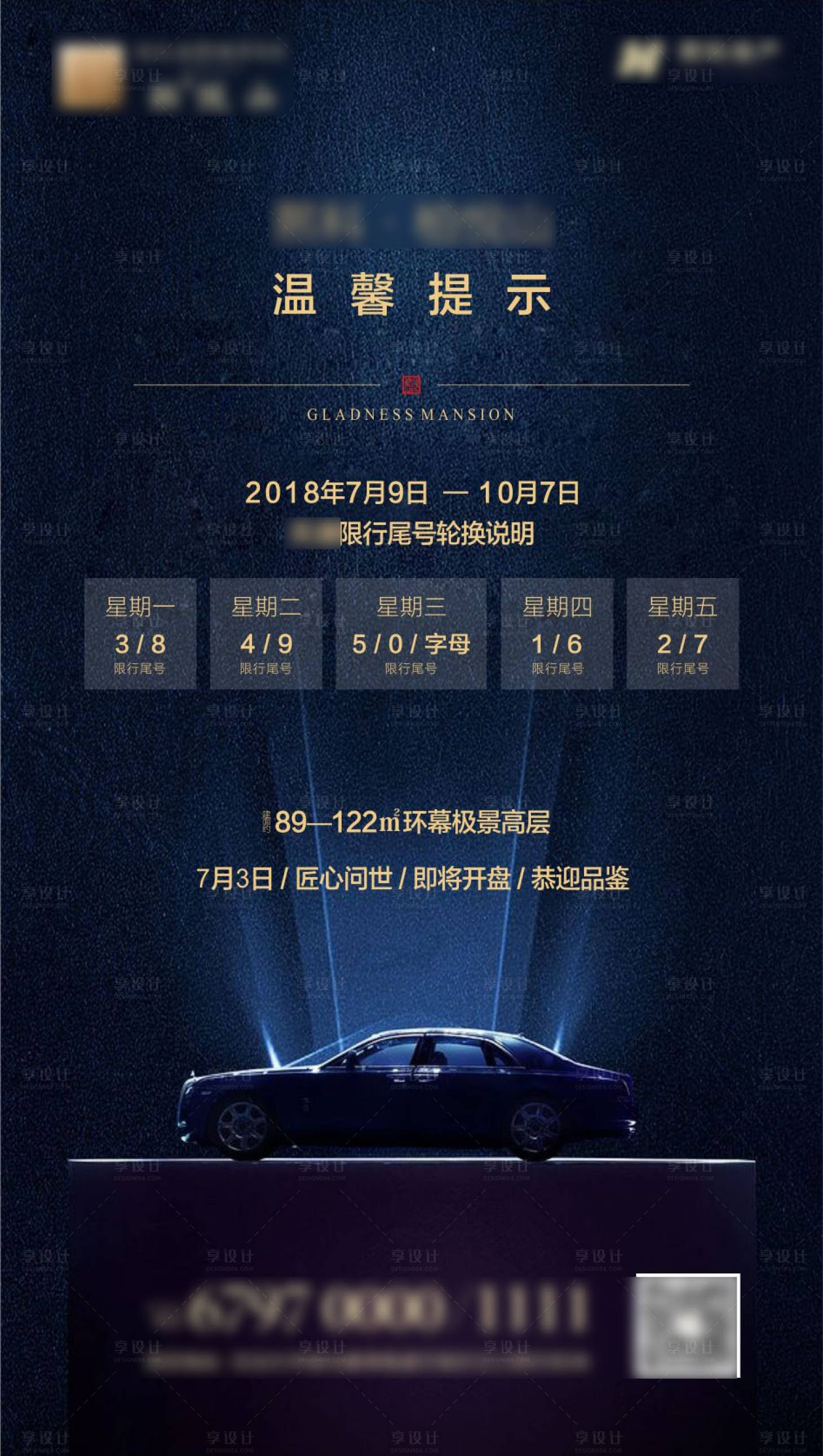 源文件下载【享设计】搜索编号：56890000839993780【房地产蓝金汽车车位移动端海报】