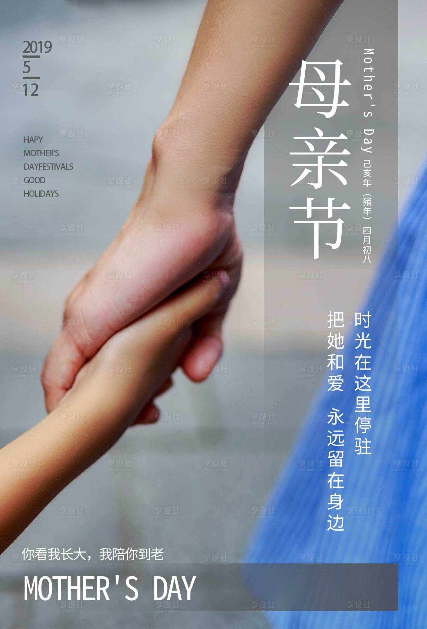 源文件下载【享设计】搜索编号：30720000828579160【母亲节海报】