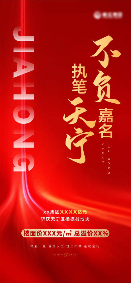 源文件下載【房地產土拍熱銷海報】編號：53320000892354304