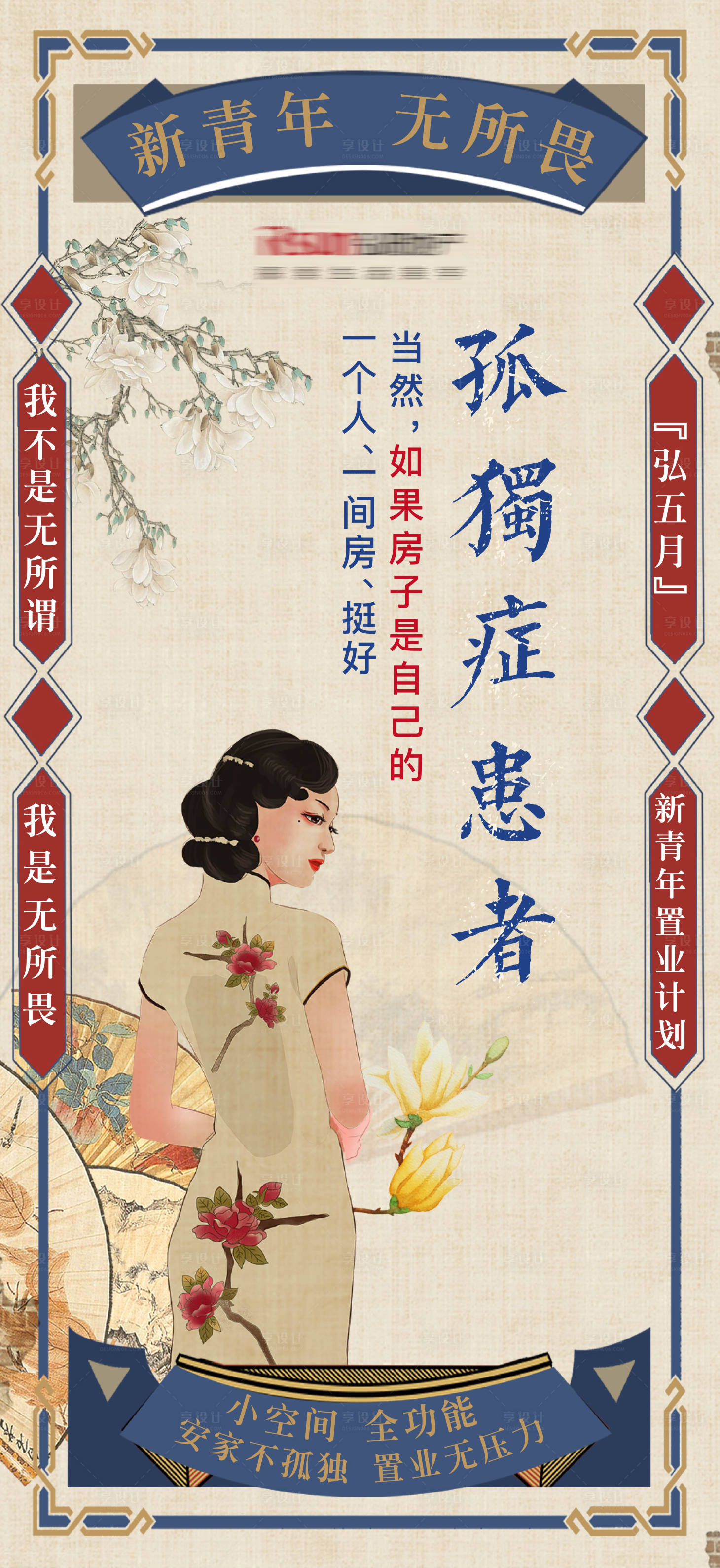 源文件下载【地产复古民国版画海报】编号：79460000893201678