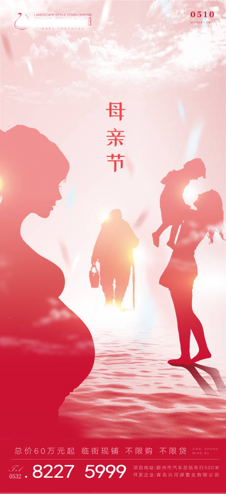 源文件下载【地产母亲节温馨海报】编号：19110000854236688