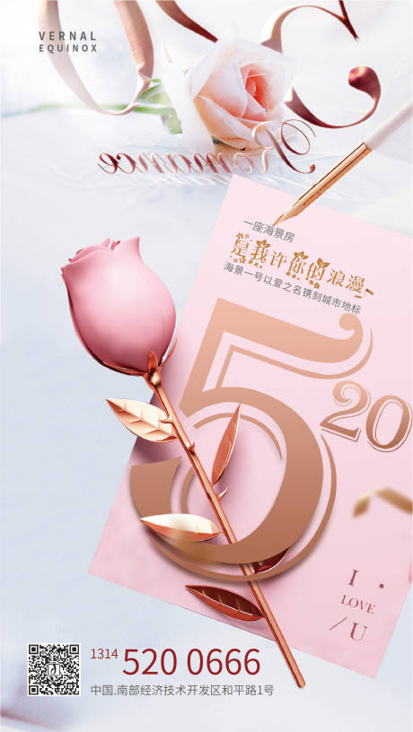 源文件下載【享設(shè)計(jì)】搜索編號(hào)：76450000948092974【房地產(chǎn)520節(jié)日移動(dòng)端海報(bào)】