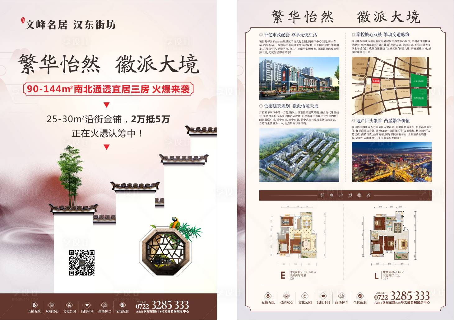 源文件下载【享设计】搜索编号：93930000822896995【中式地产价值点户型DM宣传单页】