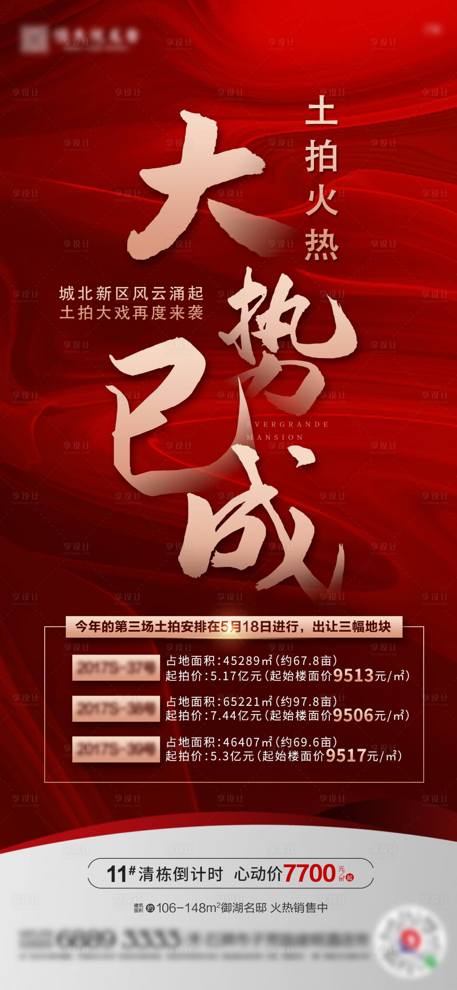 源文件下载【地产土拍区域火热单图】编号：90340000971267947